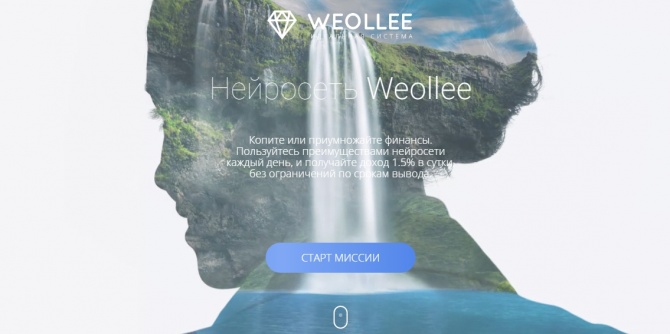 Weollee - новый инвестиционный проект