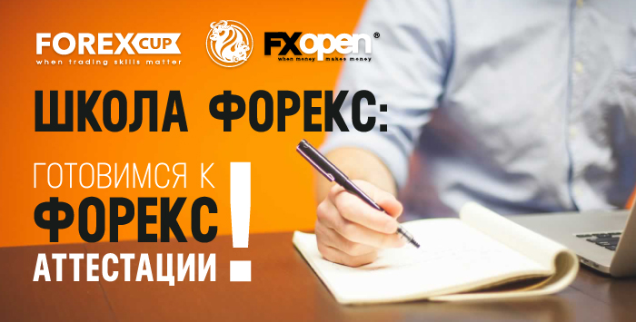 FXOpen организует очередной конкурс для новичков Школа Форекс