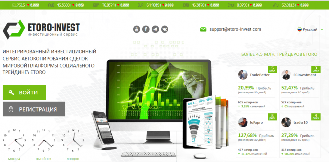 Etoro Invest - интегрированный инвестиционный сервис