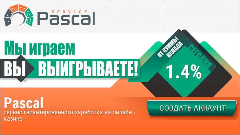 Pascal Service - новый инвестиционный проект