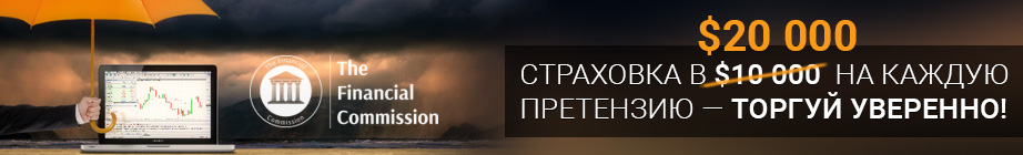 Удвоенная сумма страхования от Financial Commission для клиентов AMarkets