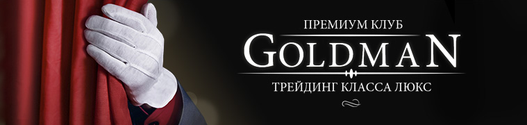 Трейдинг класса Люкс от FreshForex